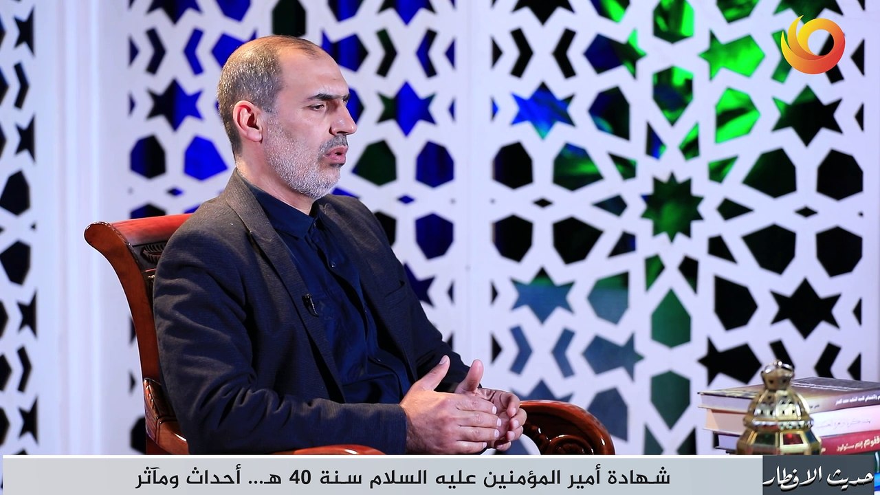 حديث الإفطار | شهادة أمير المؤمنين عليه السلام سنة 40هـ... أحداث ومآثر