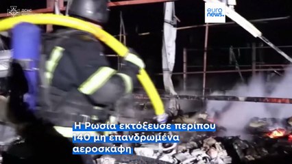 Νέες επιθέσεις της Ρωσίας στην Ουκρανία με καταιγισμό 140 drone