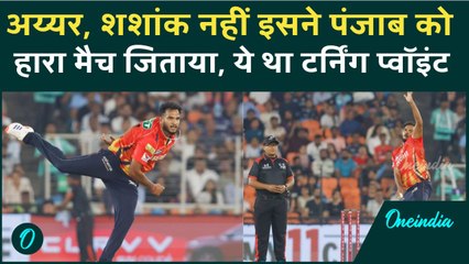 PBKS vs GT: Shashank, Iyer नहीं इसकी वजह से जीता मैच हारी Gujarat, Punjab ऐसे जीती | वनइंडिया हिंदी