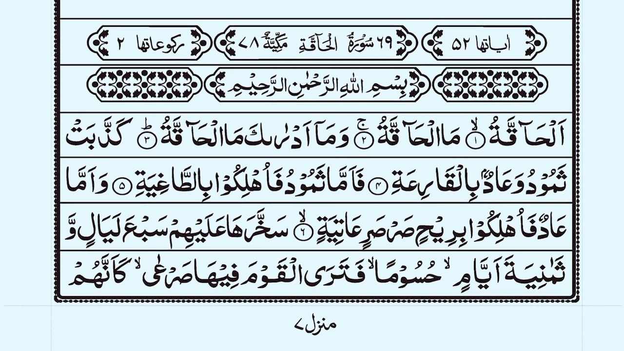 Surah Al haqqah Qari Muhammad huzaifa