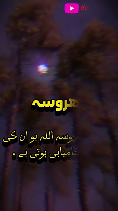 جن کا بھروسہ اللہ ہو