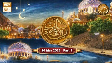 Shan e Lailatul Qadar 25th Shab - Rehmat e Sehr | 26 March 2025 - Part 1 | ARY Qtv