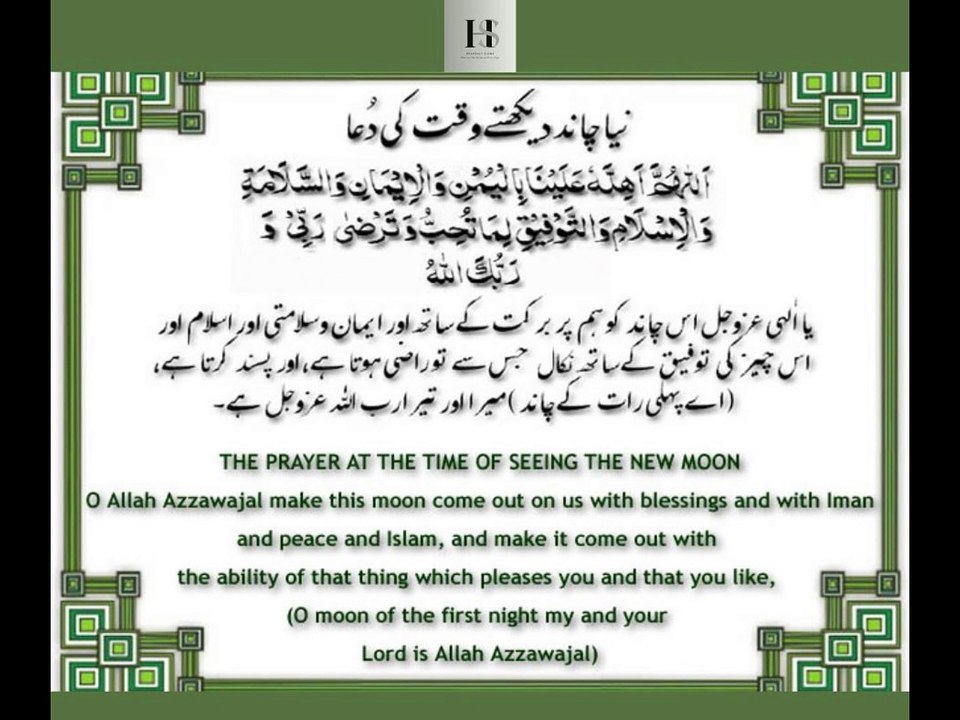 🌙 Dua When You See the New Moon – Powerful Prayer for Blessings | Hevenly Sign | New Moon Dua