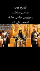 15th Abbasi Khalifa of The Abbasi Empire