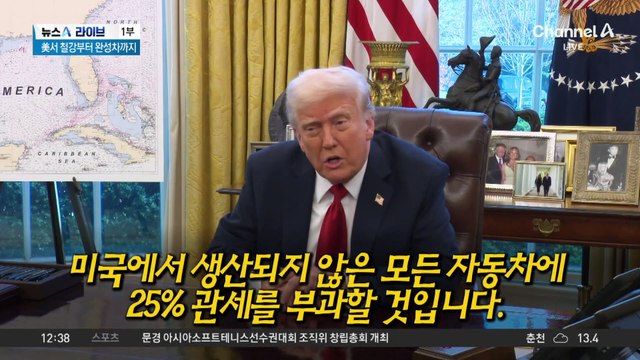 트럼프 관세 정책에 ‘대미 투자’ 현대차도 타격