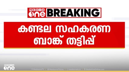 കണ്ടല സഹകരണ ബാങ്ക് തട്ടിപ്പ്; ഭാസുരാംഗന്റെ മകൻ അഖിൽജിത്തിന് ജാമ്യം