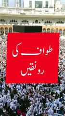 Saleemoffical presentation - طواف کی رونقیں  #makkah