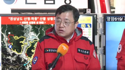 산청 산불 엿새째…이 시각 지휘본부 브리핑 / YTN