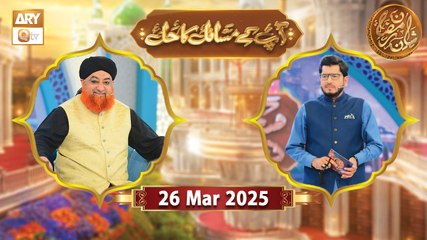 Aap Ke Masail ka Hal | Rehmat e Sehr - 26 March 2025 - Shan e Ramzan | ARY Qtv