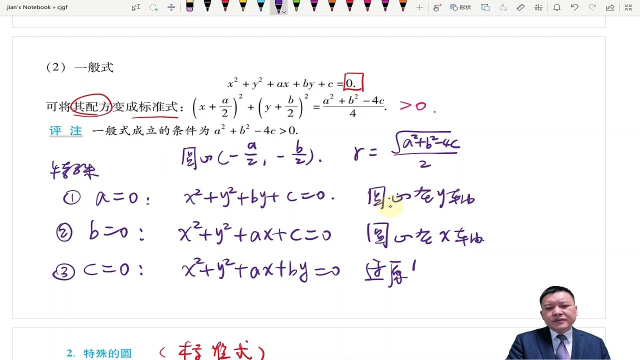 29 Chapter7 resolve geometry Module3 circle