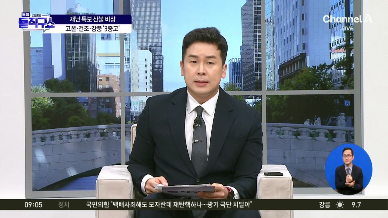 산림청, 산불 재난 국가위기경보 ‘심각’ 발령