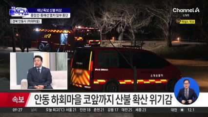 고온·건조·강풍 ‘3중고’…국가 유산도 위기