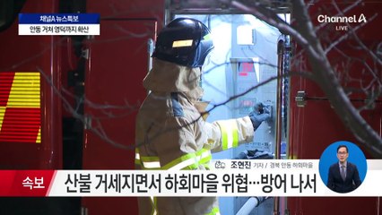 안동, 수시로 방향 바뀌는 바람에 진화 난항