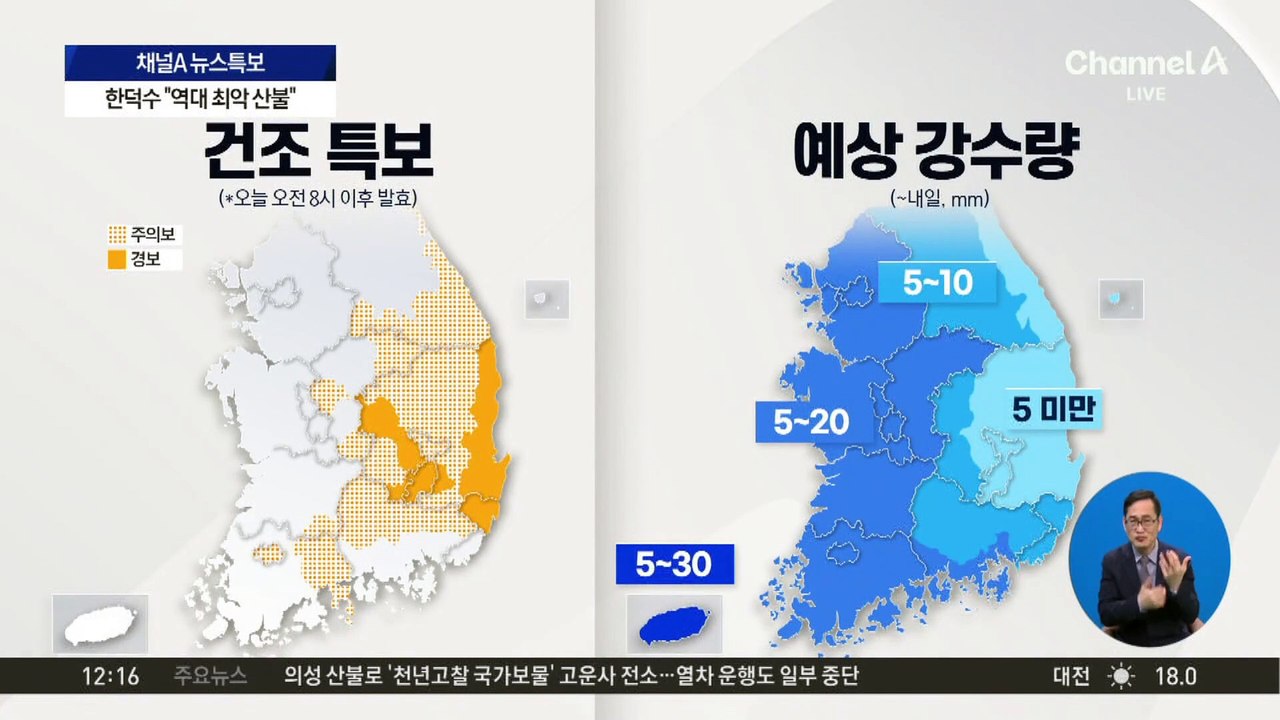 전국 동시 산불로 총 22명 사망