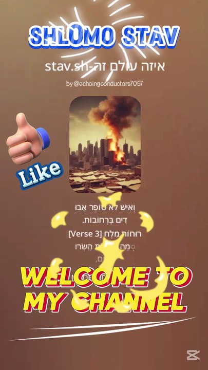 איזה עולם זה-stav.sh