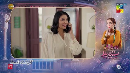 My Dear Cinderella - Ep 23 - 24 Mar 25 - [ Zara Peerzada & Khaqan S ] - Sunsilk, Walls & Surf Excel