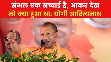 'जितने भी तीर्थस्थल होंगे सब ढूंढेंगे, संभल विवाद पर बोले CM योगी