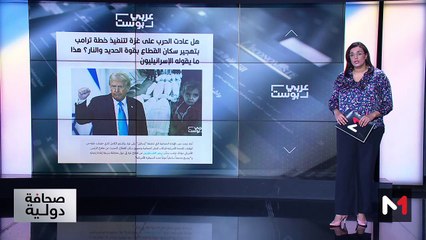 قراءة في عناوين صحف عالمية - 25/03/2025