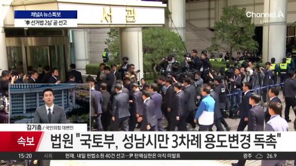 법원 “백현동 발언, 의견 표명…처벌할 수 없어”