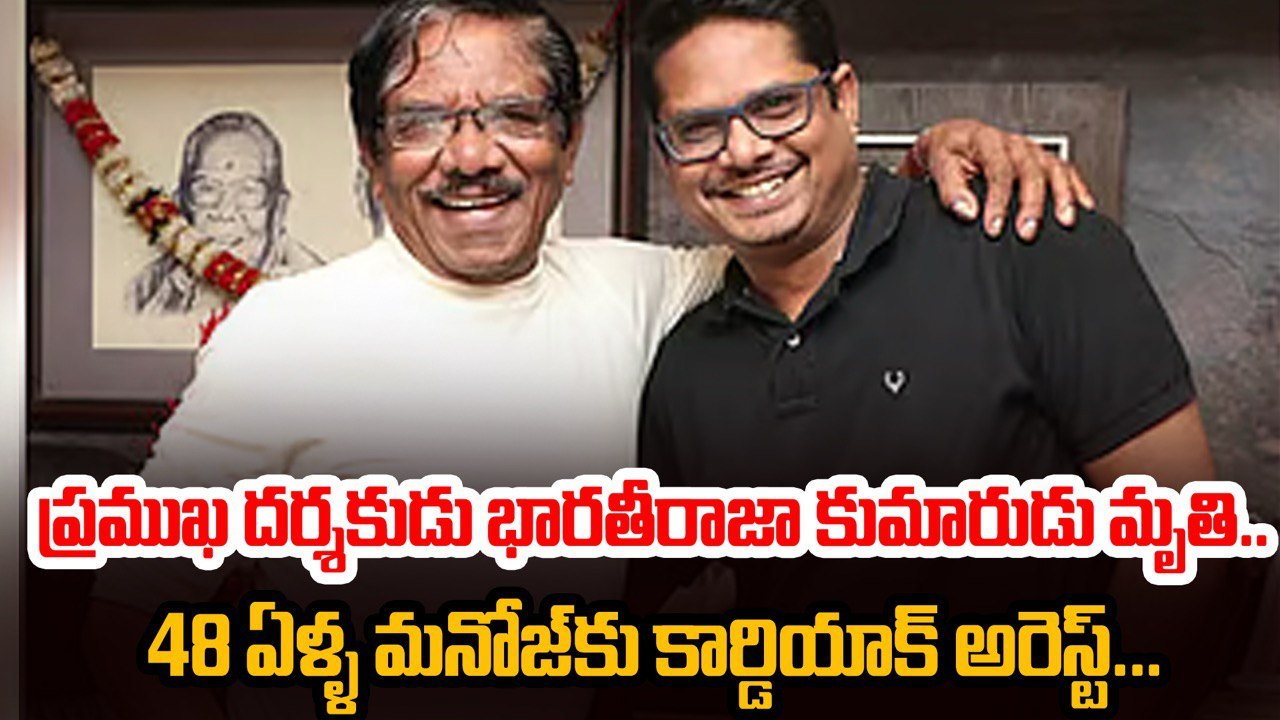 Bharathi Raja : హార్ట్ సర్జరీ తర్వాత కార్డియాక్ అరెస్ట్ | Tamil Hero | Director | Filmibeat Telugu