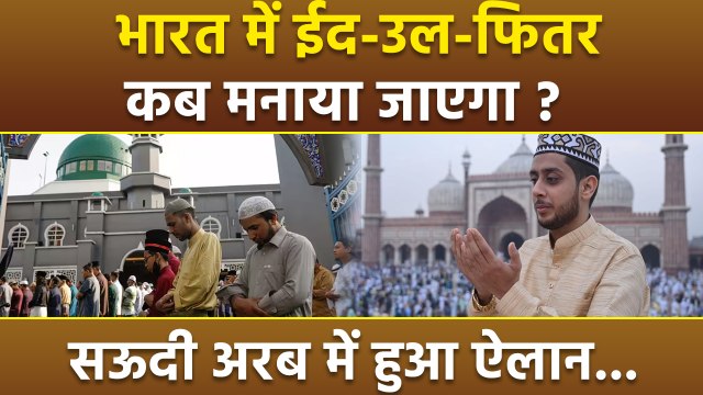 Eid Ul Fitr 2025 Date India: 31 या 1 अप्रैल 2025 भारत में ईद-उल-फितर कब मनाया जाएगा | Boldsky