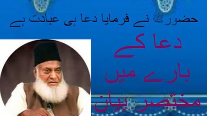 dua ke bare min mukhtasr biyan by dr israr ahmed