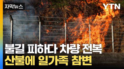 [자막뉴스] 농기구 옮기려다 그만...일가족 3명 참변 / YTN