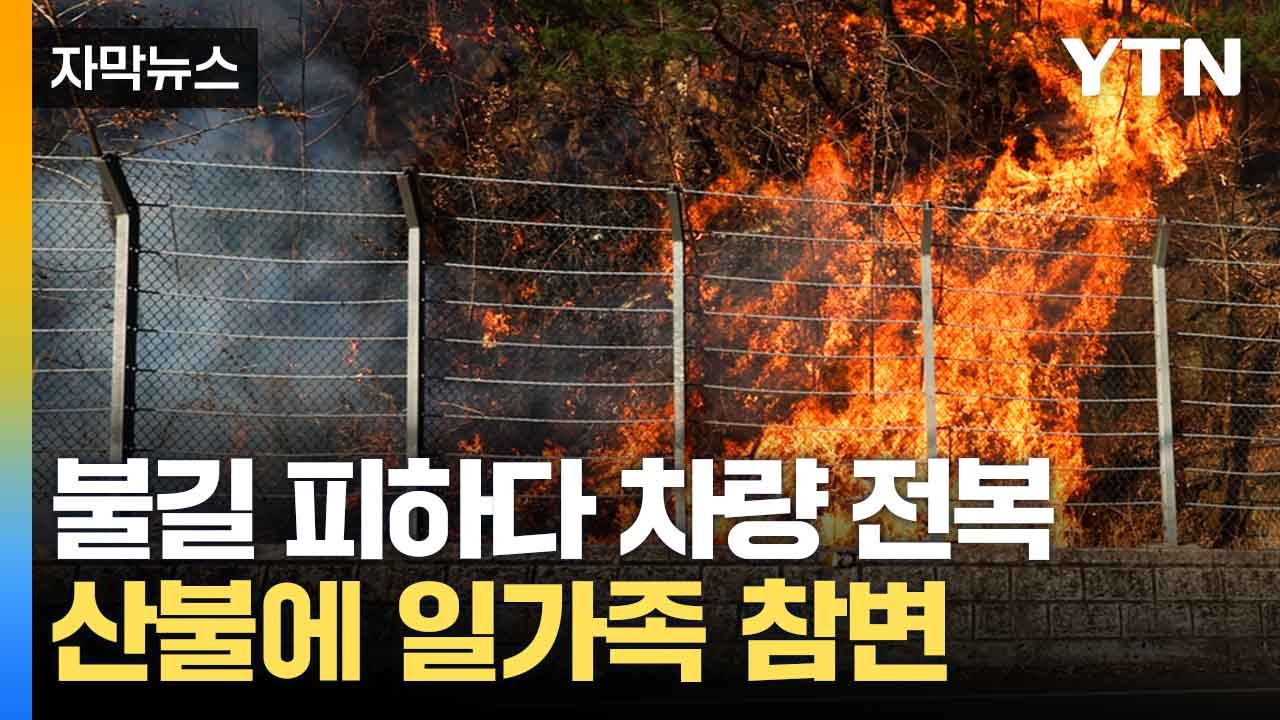 [자막뉴스] 농기구 옮기려다 그만...일가족 3명 참변 / YTN