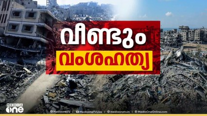 ഗസ്സയിൽ വംശഹത്യ തുടര്‍ന്ന് ഇസ്രായേല്‍;ഇന്ന് കൊല്ലപ്പെട്ടത് 12 പേർ
