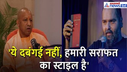 CM Yogi Interview: 'ये दबंग नहीं, हमारी सराफत का स्टाइल है', Kunal Kamra पर महाराज ने क्या कहा