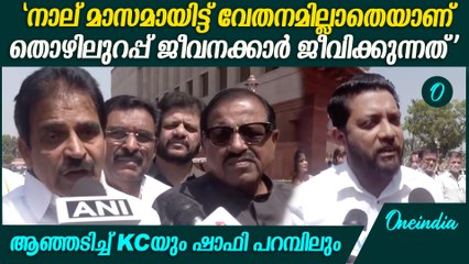 'അവർ കരയുകയാണ്, അവരെങ്ങനെ ജീവിക്കും?'; ലോക്സഭയ്ക്ക് മുൻപിൽ Shafi Parambil & KC Venugopal