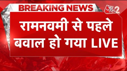 Hazaribagh News: राम नवमी से पहले क्यों हुई पत्थरबाजी की घटना? जानें