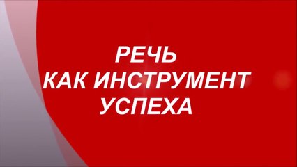 Public speaking courses in Yekaterinburg