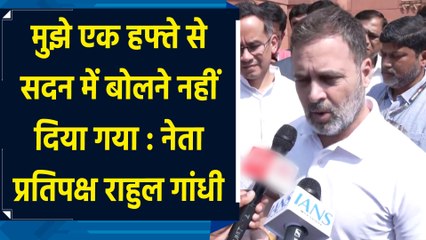 मुझे एक हफ्ते से House में बोलने नहीं दिया गया : LoP Rahul Gandhi