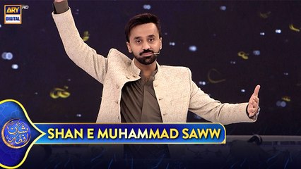 Muhammad e Mustafa SAWW ko dekho ❤️| Waseem Badami | 26 March 2025 | #ShaneIftar