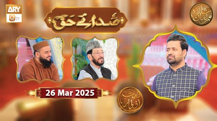 Sada e Haq - Azan Competition | Naimat e Iftar | 25 March 2025 - Shan e Ramzan | ARY Qtv