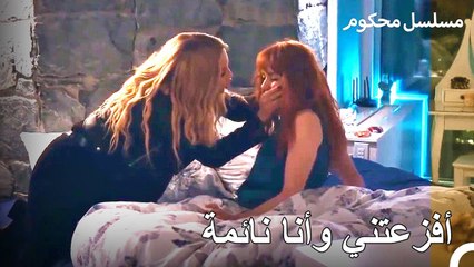 داهمت ساشا الفتاة وهي نائمة - محكوم الحلقة 65