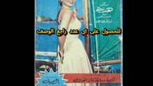 مجلة الكواكب اعداد 1955