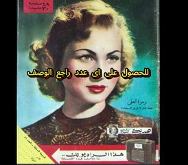مجلة الكواكب اعداد عام 1953