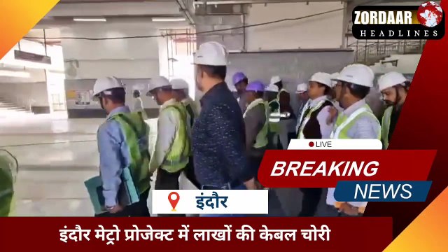 इंदौर में मेट्रो प्रोजेक्ट से लाखों की केबल चोरी, पुलिस के हाथ लगे अहम सुराग!