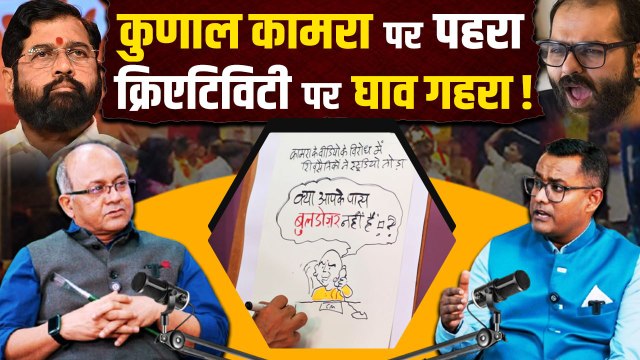 Kunal Kamra Controversy: Cartoonist Irfan की ब्रश के नजरिए से समझिए पूरा मामला | Eknath Shinde