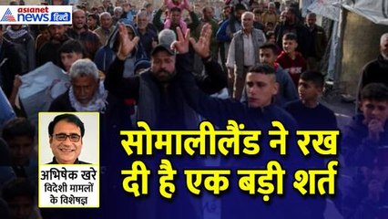 गाजा के लोगों को सोमालीलैंड में बसाएंगे ट्रंप! सोमाली लैंड है क्या? एक्सपर्ट से जानें चौंकाने वाले फैक्ट