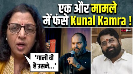 Kunal Kamra Controversy: Shiv Sena MLA Manisha Kayande ने कुणाल कामरा पर लगाया गाली देने का आरोप