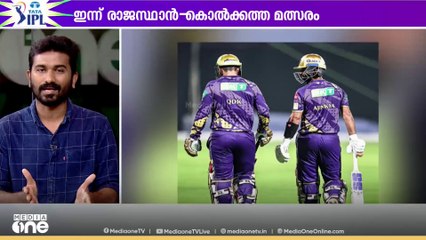 ഇന്ന് രാജ്സ്ഥാൻ-കൊൽക്കത്ത മത്സരം; ജയപ്രതീക്ഷയിൽ ഇരു ടീമുകളും