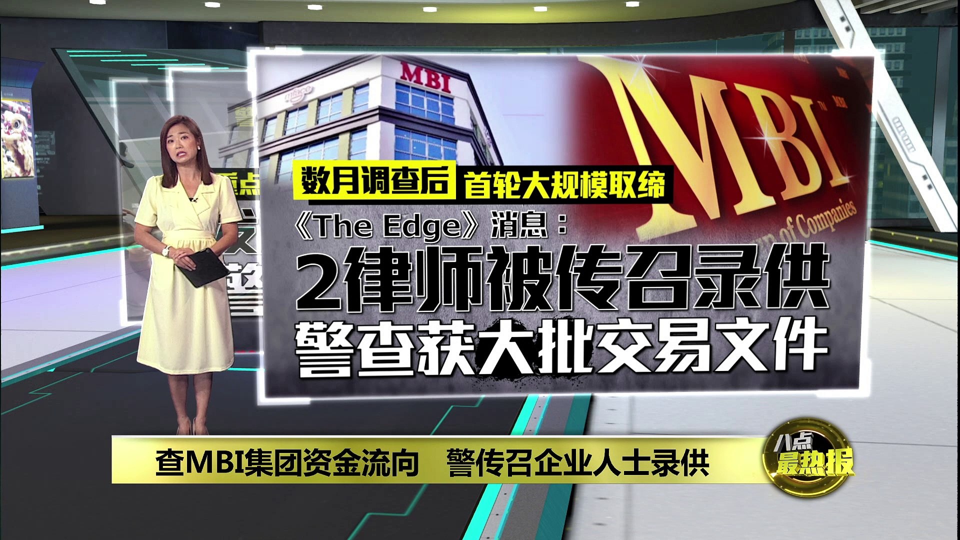 查MBI骗局资金流向 警方传召多名隆槟企业家录供