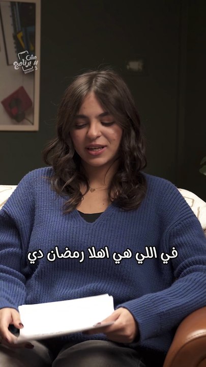 جيل "زد" و أغاني رمضان 🎵.. قولولنا ايه أشهر أغنية تعرفوها عن رمضان 🌙