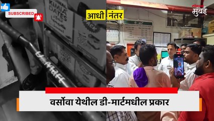 डी मार्टच्या कर्मचाऱ्याकडून मराठी बोलण्यास नकार, मनसे कार्यकर्त्यांनी थेट कानशिलात लगावली