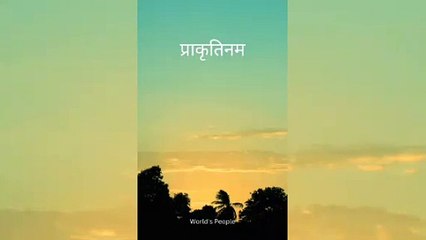 प्राकृतिनम पुस्तक भाग-2