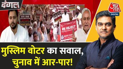 बिहार में वक्फ बिल पर प्रदर्शन, इफ्तार पार्टियों पर छिड़ा सियासी घमासान