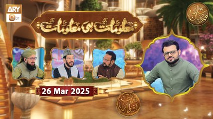 Maloomat hi Maloomat - Quiz Competition | Naimat e Iftar | 26 March 2025 - Shan e Ramzan | ARY Qtv